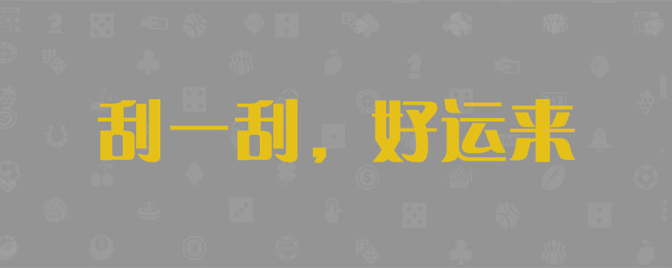 加拿大28-加拿大预测|加拿大PC预测结果出炉|实时查询|历史数据分析